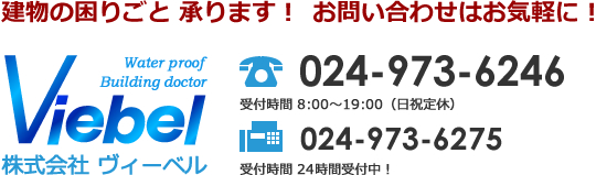 建物の困りごと 承ります！お問い合わせはお気軽に！